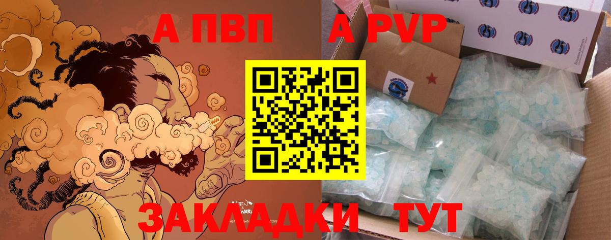 A-PVP крисы CK Кинешма