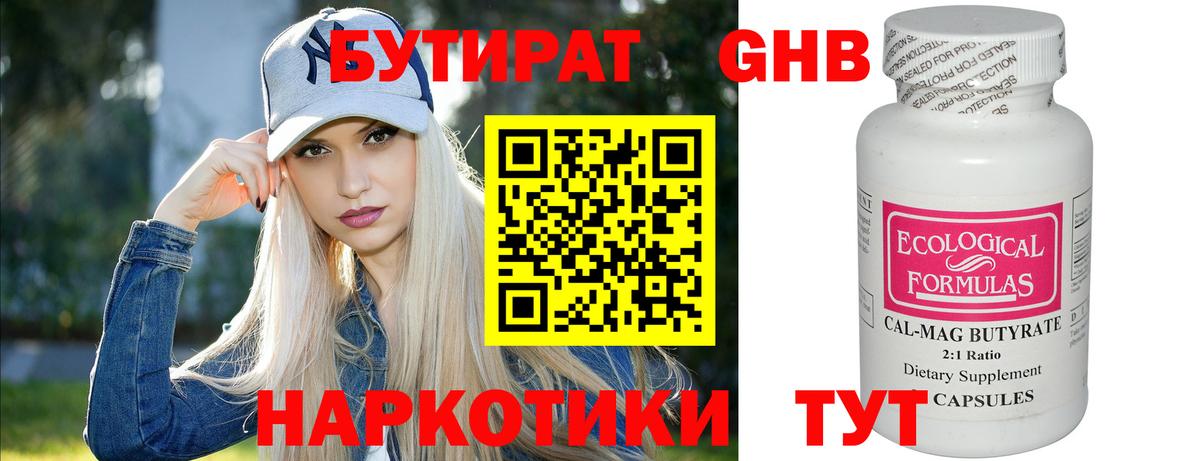 БУТИРАТ GHB  Вход с VPN  Кинешма 