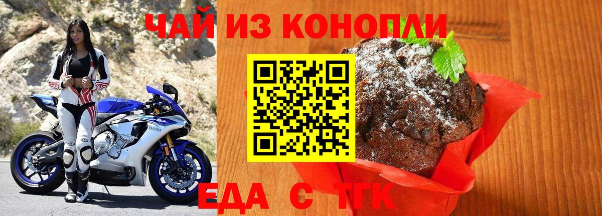 Еда ТГК конопля Кинешма