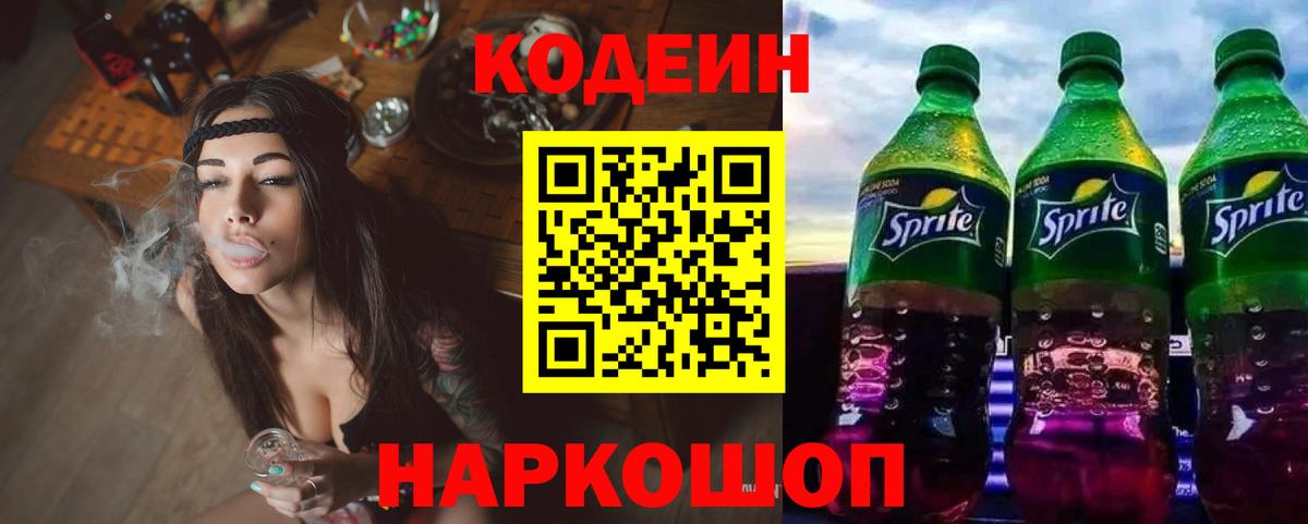 Codein Purple Drank  Вход с VPN  Кинешма 