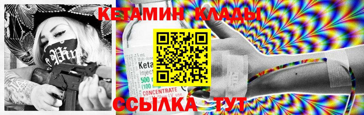 КЕТАМИН VHQ  Вход с VPN  Кинешма 