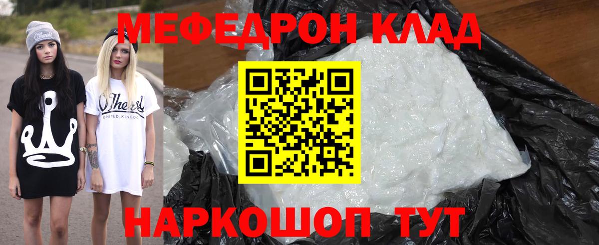 Меф мука Кинешма