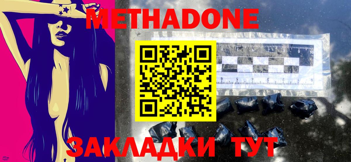 МЕТАДОН VHQ Кинешма