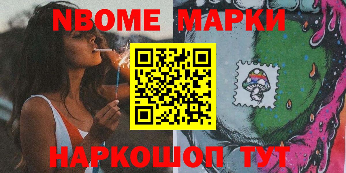 Марки NBOMe 1500мкг Кинешма